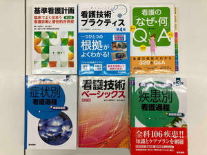 看護学関連書　単行本6冊セット