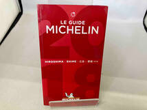 ミシュランガイド 広島・愛媛 特別版(2018) 日本ミシュランタイヤ_画像1