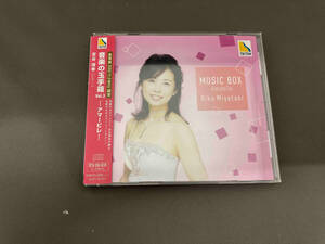 【１円スタート】宮谷理香(p) CD 音楽の玉手箱 Vol.3 -アマービレ-