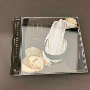【１円スタート】(ドラマCD) CD ドラマCD「囀る鳥は羽ばたかない」の画像1