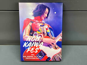 （DVD）のん ／ のん、KAIWA フェス Vol.1~音楽があれば会話ができる!~