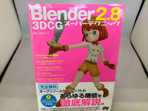 Blender 2.8 3DCG スーパーテクニック Benjamin