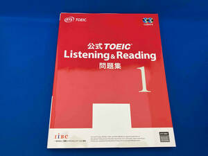 公式TOEIC Listening&Reading問題集(1) Educational Testing Service