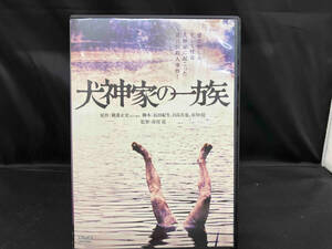 DVD 犬神家の一族 デジタル・リマスター版