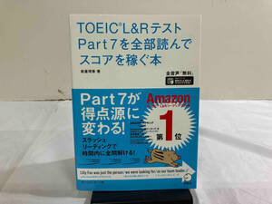 TOEIC L&Rテスト Part7を全部読んでスコアを稼ぐ本 岩重理香