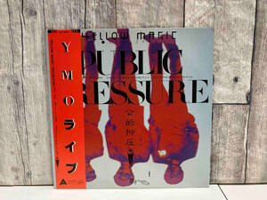 【帯付】YELLOW MAGIC ORCHESTRA/YMO 【LP盤】パブリック・プレッシャー/PUBLIC PRESSURE ALR6033