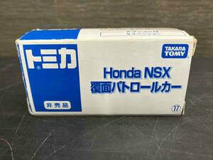 トミカ Honda NSX 覆面パトロールカー ⑰ 非売品 トミー
