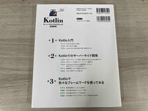 【初版】Kotlin サーバーサイドプログラミング実践開発 竹端尚人_画像2