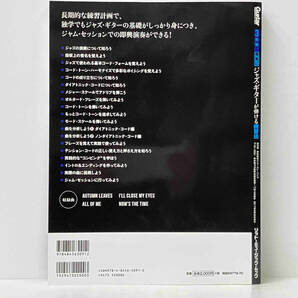 【CD付き】 「3年後、確実にジャズ・ギターが弾ける練習法」 宇田大志の画像2