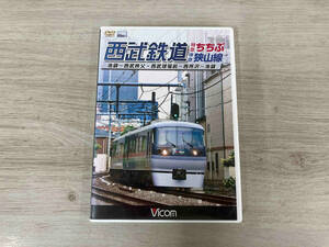 DVD 西武鉄道 特急ちちぶ・準急狭山線