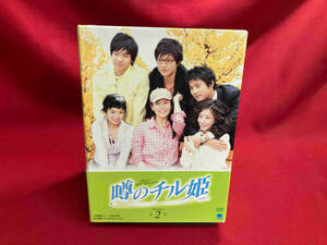 DVD 噂のチル姫 DVD-BOX2