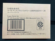 DX超合金 YF-29 デュランダルバルキリー(30周年記念カラー)用スーパーパーツ 劇場版マクロスF 恋離飛翼 サヨナラノツバサ_画像5