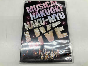 DVD ミュージカル 薄桜鬼 HAKU-MYU LIVE