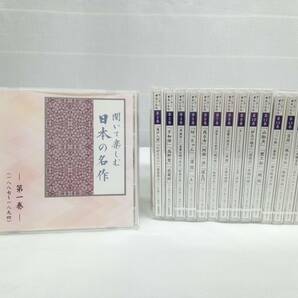 CD ユーキャン 聞いて楽しむ 日本の名作 全16巻 / やさしく聞ける 日本の名作 全17巻 2シリーズ(33枚)セットの画像3