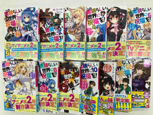 この素晴らしい世界に祝福を！ 1-15巻他スピンオフ／エクストラ　文庫本25冊セット