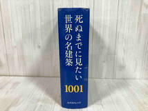 死ぬまでに見たい世界の名建築1001 マークアーヴィング　歴史_画像3