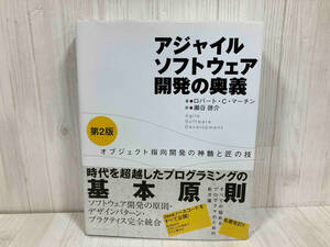 アジャイルソフトウェア開発の奥義 ロバート・C.マーチン　プログラミング