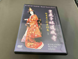 坂東玉三郎舞踊集1 京鹿子娘道成寺 [DVD]