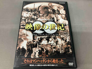 DVD NHKスペシャル 映像の世紀 第3集 それはマンハッタンから始まった 噴き出した大衆社会の欲望が時代を動かした