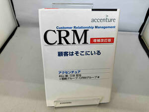 CRM 村山徹