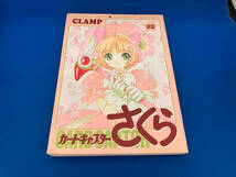 カードキャプターさくら イラスト集 CLAMP_画像1