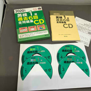 CD 2020年度版 英検1級過去6回全問題集 CD4枚+小冊子 旺文社 店舗受取可の画像4