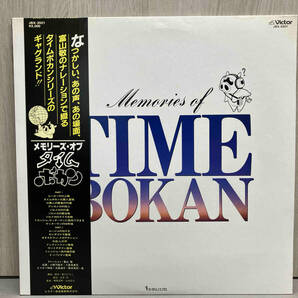 【LP盤アニメ】MEMORIES OF TIME BOKAN （JBX-2021）タイムボカン ヤッターマン ゼンダマンの歌等の画像1