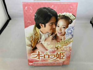 DVD オーロラ姫 DVD-BOX8