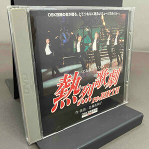 DVD 熱烈歌劇 re-BIRTH OSK日本歌劇団 店舗受取可の画像1