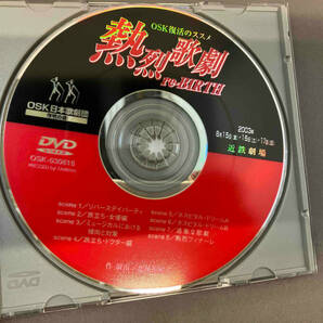 DVD 熱烈歌劇 re-BIRTH OSK日本歌劇団 店舗受取可の画像5