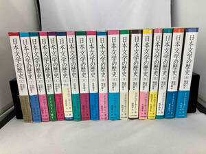 日本文学の歴史　1-18巻セット　ドナルド・キーン