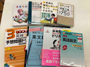 ジャンク 英検　問題集　英単語　英文法　英語　8冊セット