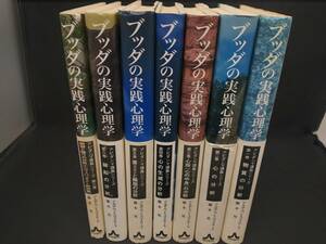 ブッダの実践心理学 1〜6巻/8巻 計7冊セット アルボムッレ・スマナサーラ