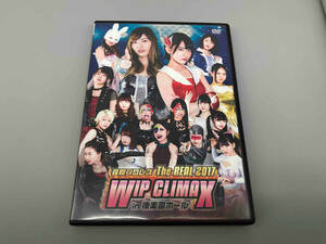 DVD 豆腐プロレス The REAL 2017 WIP CLIMAX in 8.29 後楽園ホール