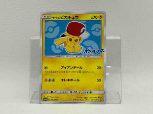 ポケモンカード サトシのピカチュウ 075/SM-P プロモカード トレカ A198