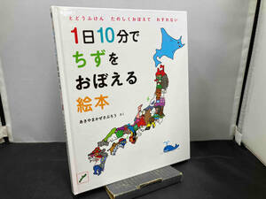 Книга с картинками Акияма Фукуро Акияма, которая может напомнить вам за 10 минут в день