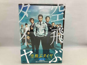 空飛ぶタイヤ 豪華版(Blu-ray Disc)