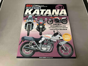 ハイパーバイク21 SUZUKI KATANA ニューズ出版