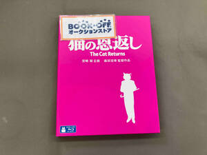 猫の恩返し/ギブリーズ episode2 (Blu-ray Disc) スタジオジブリ