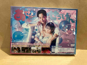 DVD あせとせっけん DVD-BOX