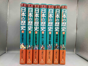 【1冊1円スタート】朝小の学習まんが　日本の歴史　きのうのあしたは…… 7冊セット