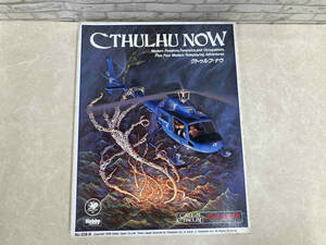 ボードゲーム クトゥルフ・ナウ クトゥルフの呼び声 シナリオ/サプリメント ホビージャパン 1986年 CTHULHU NOW No.128-9 TRPG