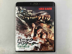 パニック・アリゲーター 悪魔の棲む沼 (Blu-ray Disc)