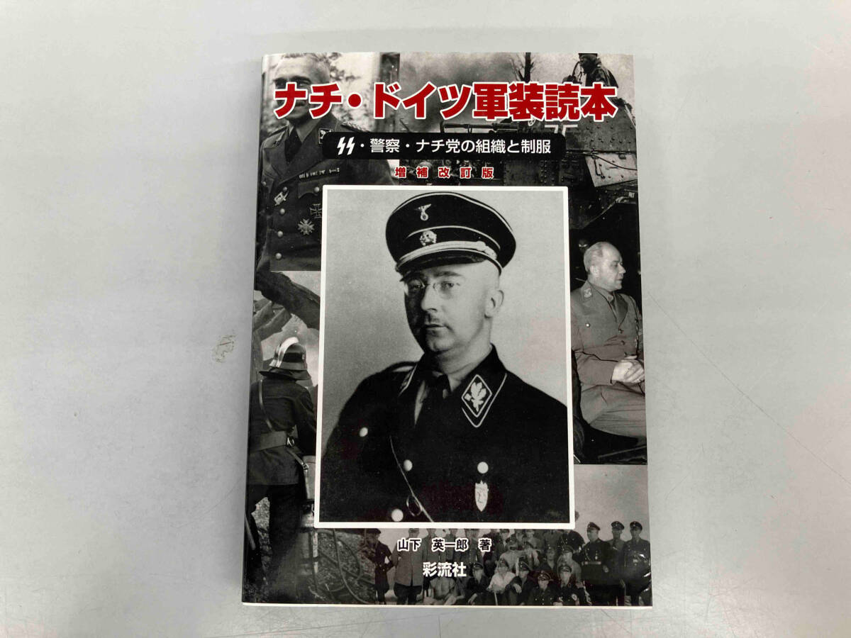 Yahoo!オークション -「ドイツ軍装」(本、雑誌) の落札相場 Yahoo!オークション -「ドイツ軍装」(本、雑誌) の落札相場