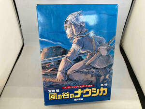 風の谷のナウシカ 全7巻セット 宮崎駿