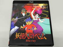 妖怪人間ベム(Blu-ray Disc)_画像1