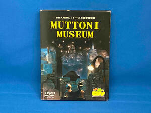 自動人形師ムットーニの迷宮博物館MUTTONI MUSEUM DVD