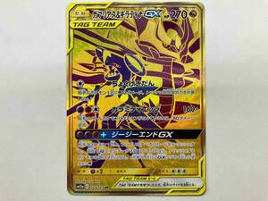 ポケモンカード sm12a ガブリアス&ギラティナGX(225/173) UR