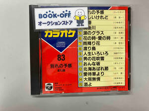 (カラオケ) CD CDカラオケ(83)