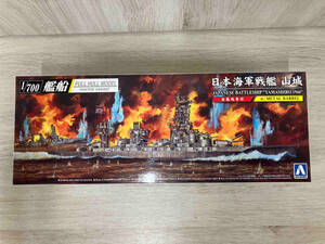 プラモデル アオシマ 日本海軍 戦艦 山城 1944 金属砲身付き 1/700 艦船 フルハルモデル